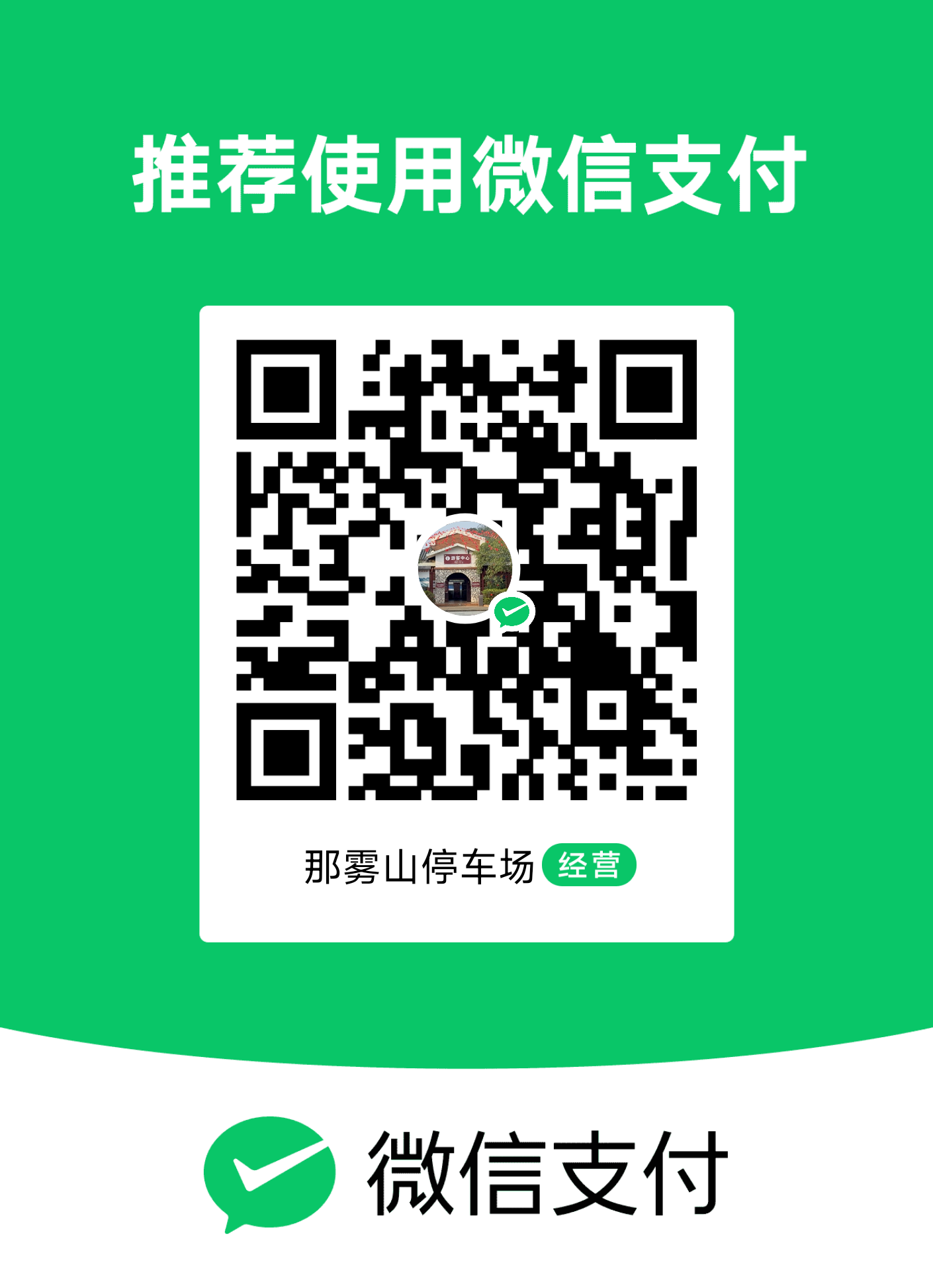 微信收款二维码